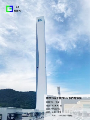 滨州烟囱